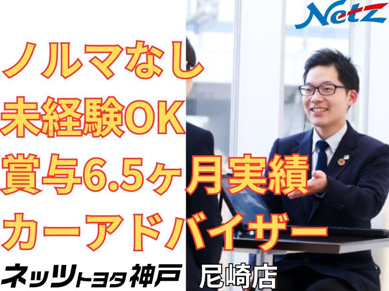 ネッツトヨタ神戸株式会社の求人・転職情報