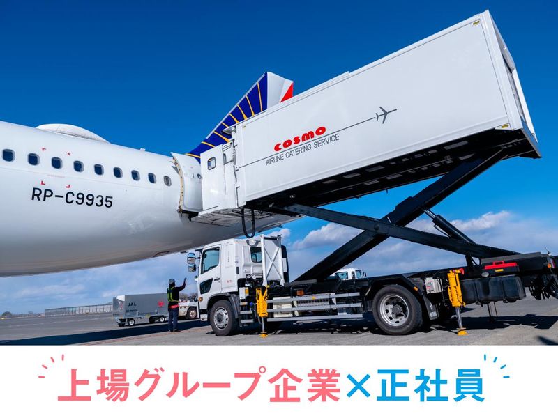 コスモ企業株式会社-0002の求人・転職情報
