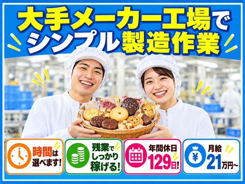 株式会社アシスト(勤務地:ロッテ浦和工場)のアルバイト・バイト求人情報