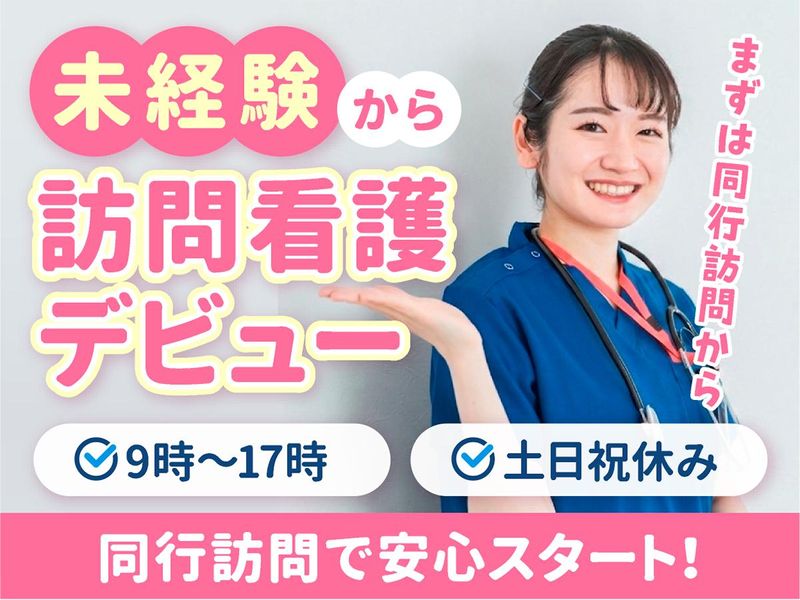 一般社団法人金沢区三師会の求人・転職情報