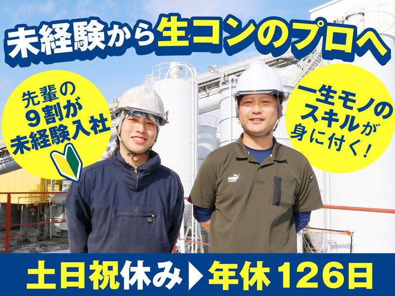 三和石産株式会社の求人・転職情報