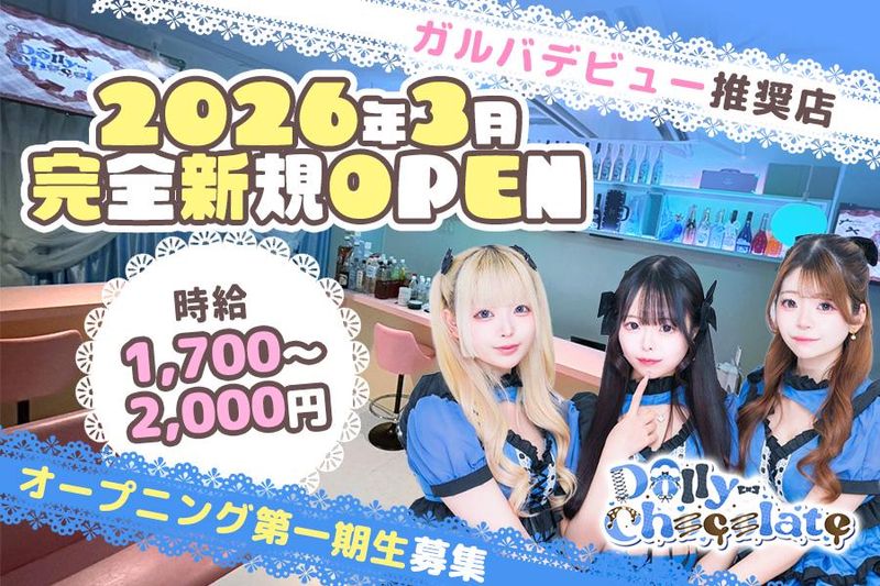 Dolly Chocolateのアルバイト・バイト求人情報-02
