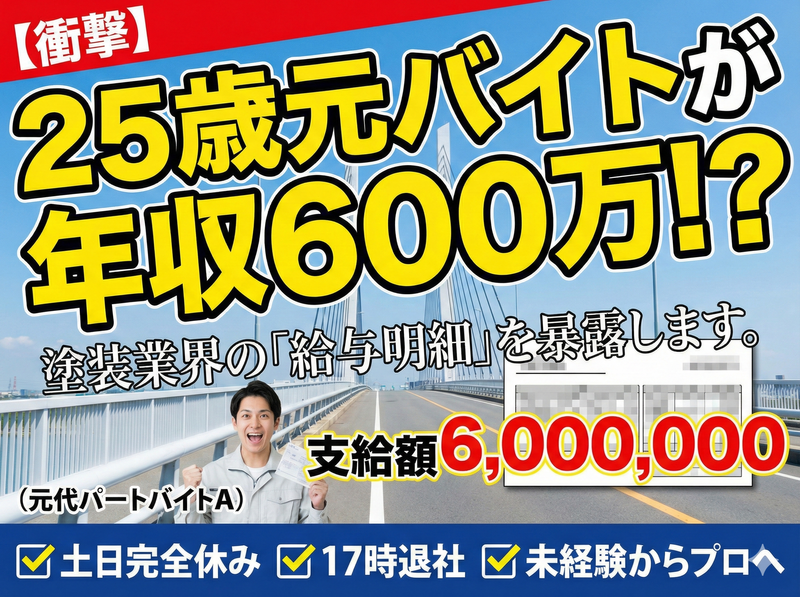 株式会社金村塗装の求人・転職情報