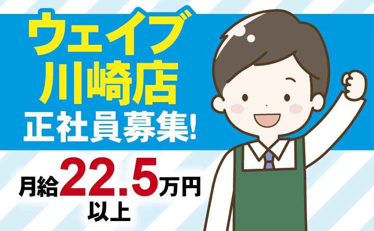 株式会社ウェイブの求人・転職情報