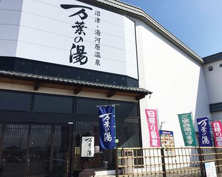 万葉倶楽部株式会社の求人・転職情報