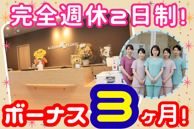 医療法人英和会　みみ・はな・のど　きりんクリニック古賀の求人・転職情報