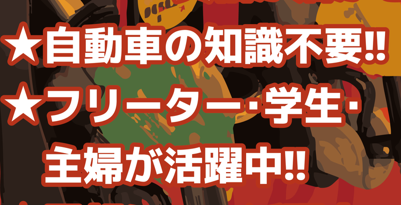Sポート岐阜西のアルバイト・バイト求人情報-02