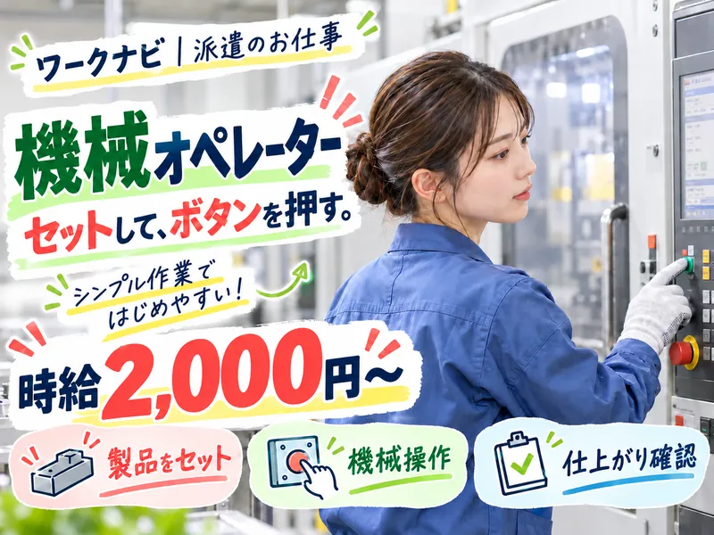 株式会社ワークナビ/mei010035のアルバイト・バイト求人情報