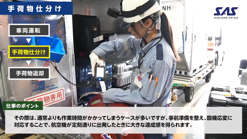 サンヨーエアポートサービス株式会社のアルバイト・バイト求人情報-04