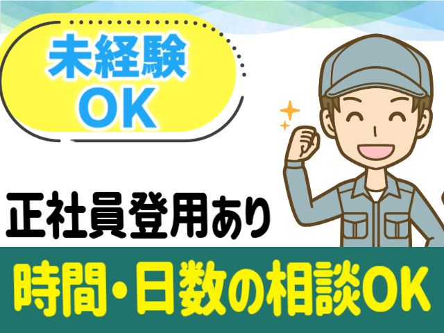 株式会社 マルダイ長沼商店のアルバイト・バイト求人情報-02