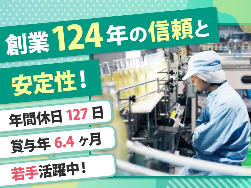 株式会社友桝飲料の求人・転職情報