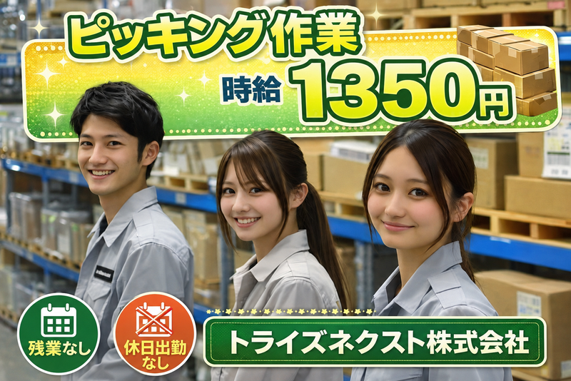 トライズネクスト株式会社