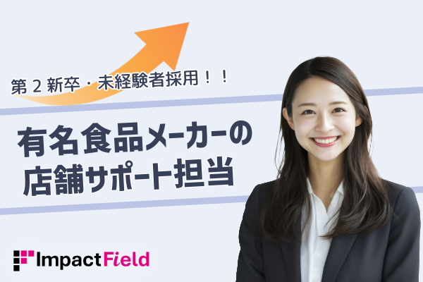 インパクトフィールド株式会社　人事部の求人・転職情報