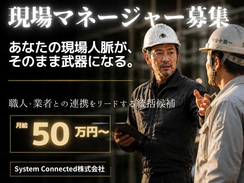 Ｓｙｓｔｅｍ　Ｃｏｎｎｅｃｔｅｄ株式会社の求人・転職情報