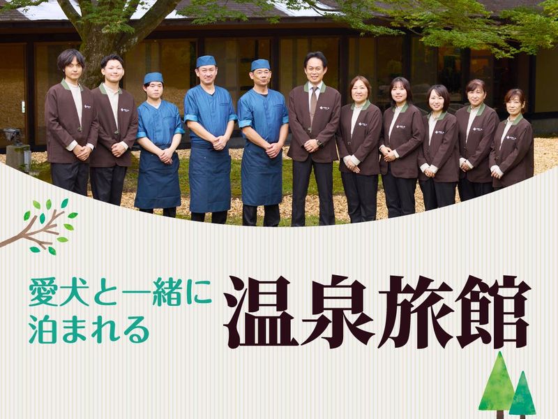 株式会社ケラススホテル＆リョカンの求人・転職情報