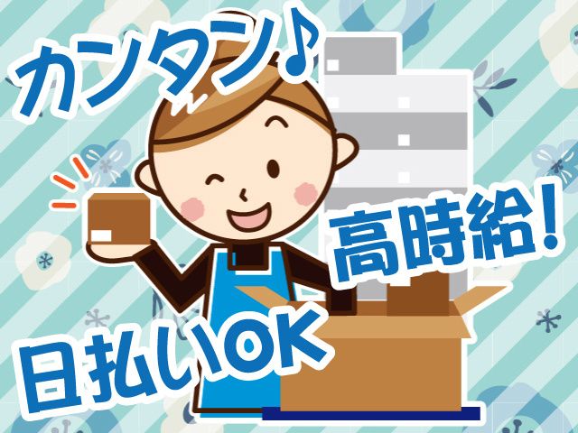 株式会社セイノースタッフサービス　関東支店のアルバイト・バイト求人情報-12