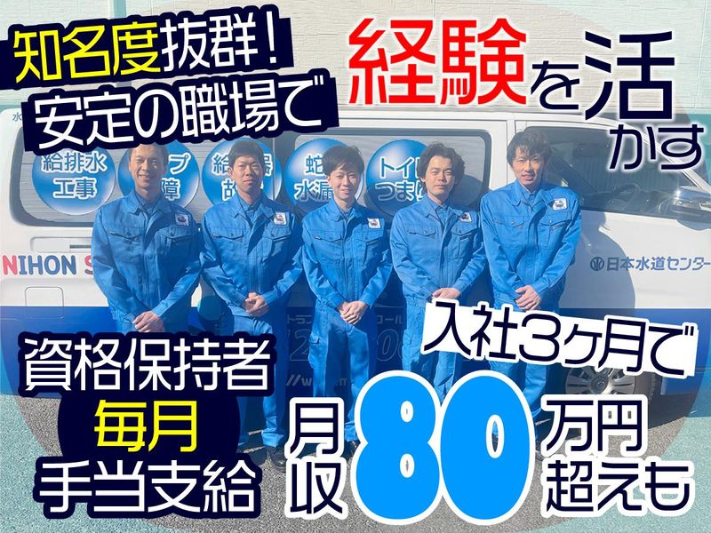 株式会社日本水道センター　埼玉支社のアルバイト・バイト求人情報-08