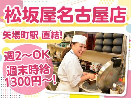 スギモト　お肉膳スギモト　松坂屋名古屋店のアルバイト・バイト求人情報-26