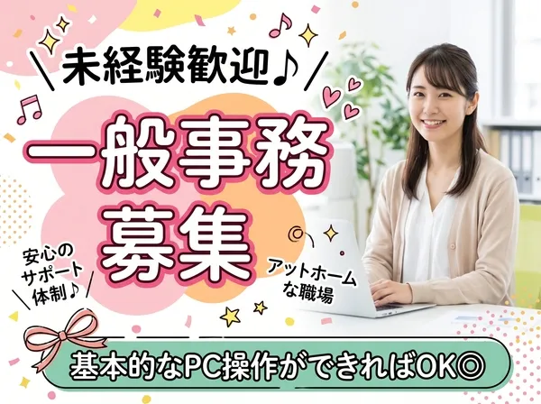 縁エキスパート株式会社のアルバイト・バイト求人情報