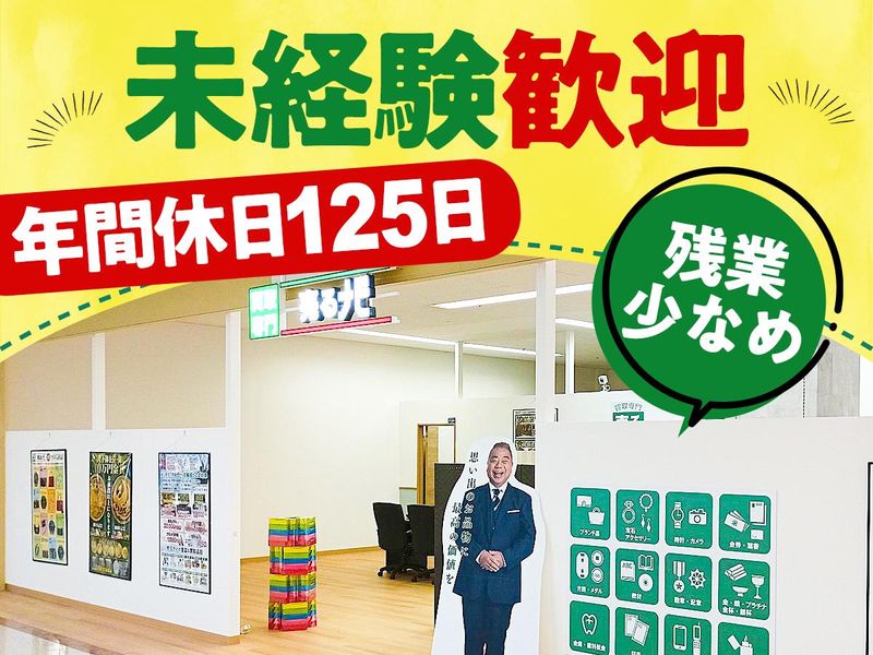 売るナビイオン挾間店の求人・転職情報