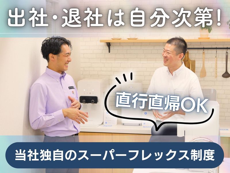 ウォータースタンド株式会社　広島営業所のアルバイト・バイト求人情報-02