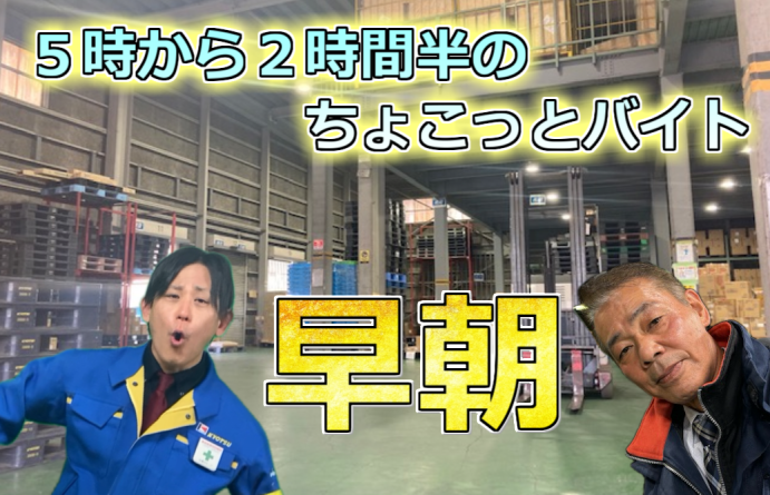 共通Gロジ(株)北海道支店 札幌白石営業所
