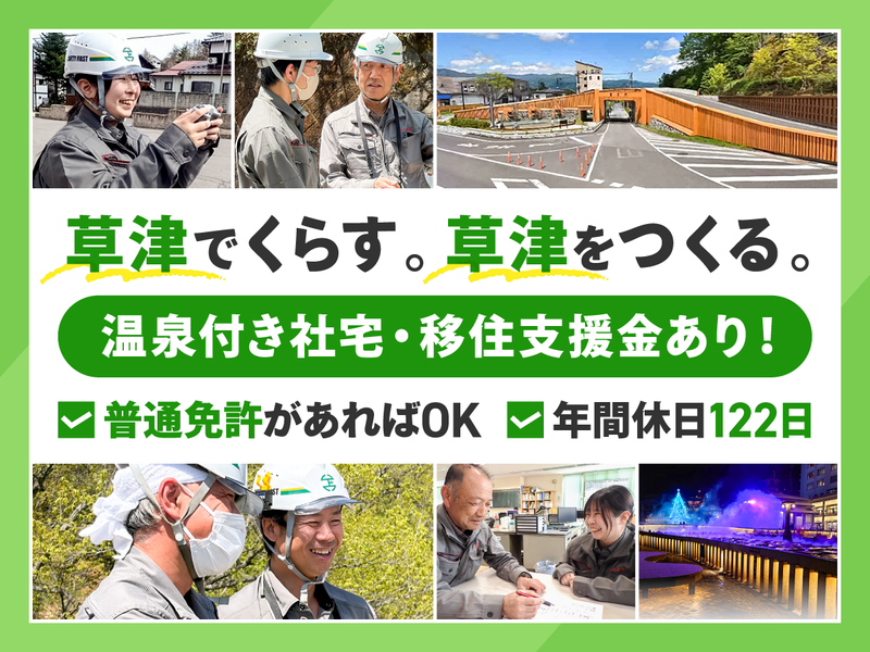 株式会社武藤組の求人・転職情報