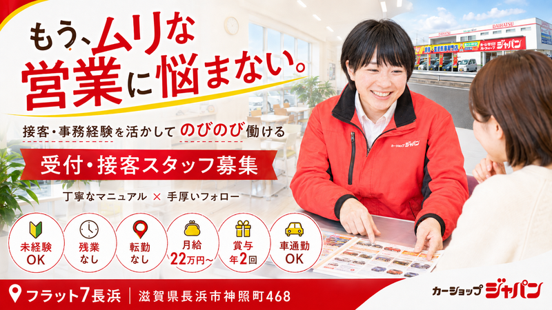 有限会社カーショップジャパンの求人・転職情報