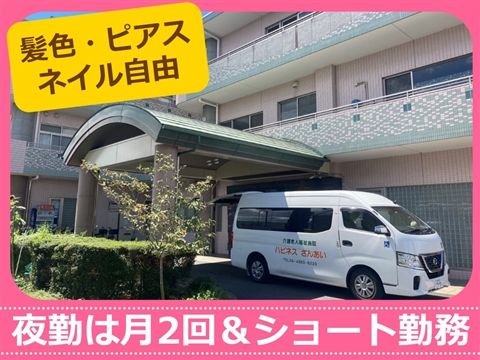 社会福祉法人燦愛会の求人・転職情報