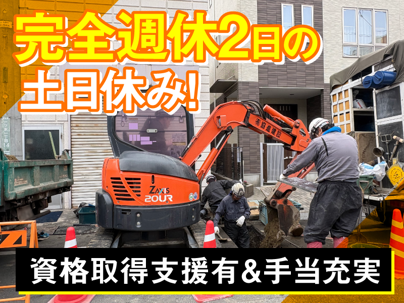 有限会社協進建設のアルバイト・バイト求人情報-02