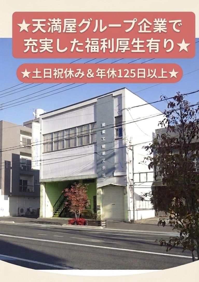 双葉工機株式会社の求人・転職情報