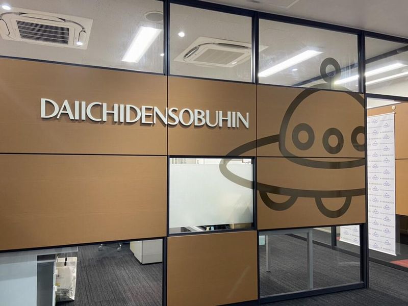 第一電装部品株式会社の求人・転職情報