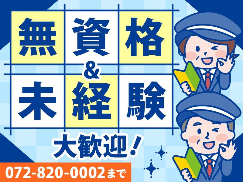 成田警備保障株式会社のアルバイト・バイト求人情報-05