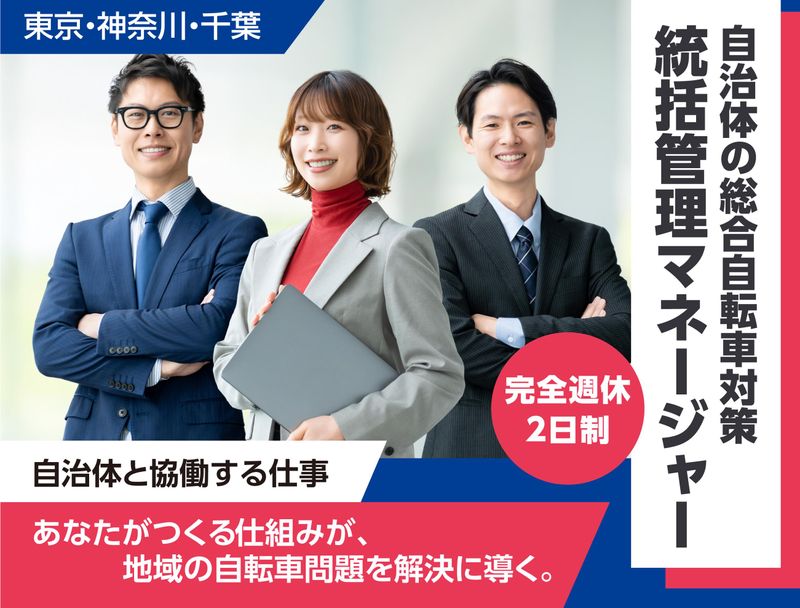 芝園開発株式会社のアルバイト・バイト求人情報-04