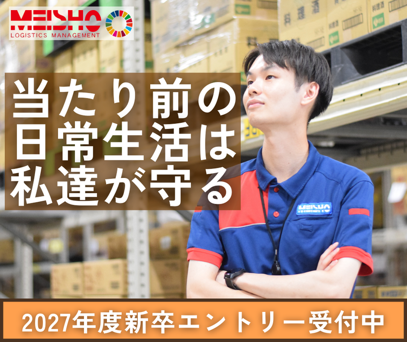 名正運輸株式会社