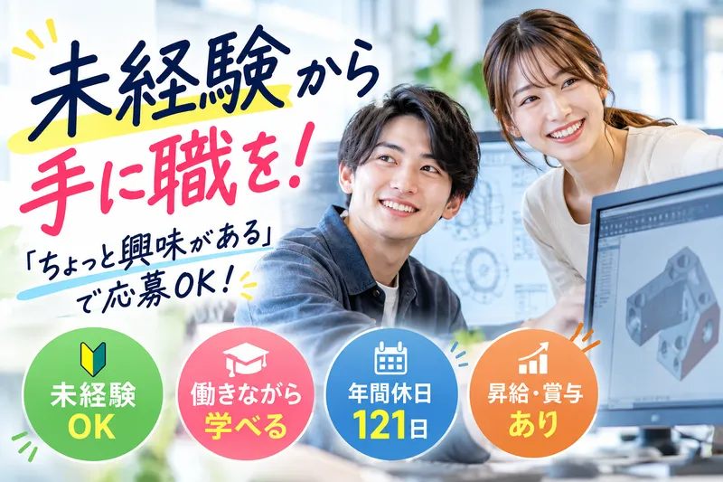 株式会社サンチューエンジニアリングの求人・転職情報