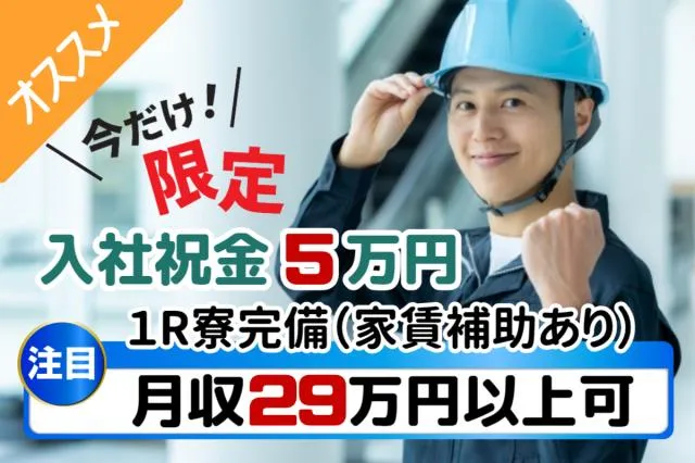 株式会社グランド　福島事業所のアルバイト・バイト求人情報