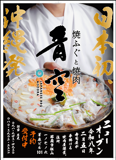 株式会社琉球青空三代目の求人・転職情報