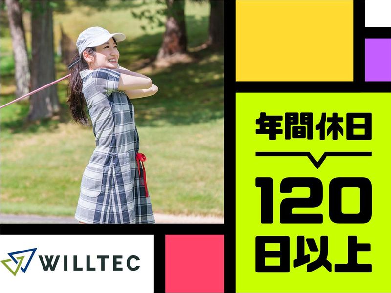 株式会社ウイルテックのアルバイト・バイト求人情報-03