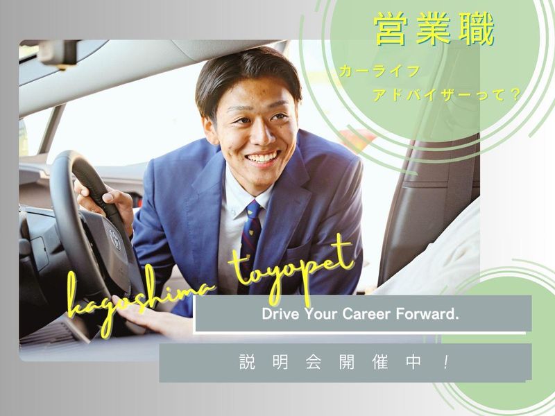 鹿児島トヨペット株式会社