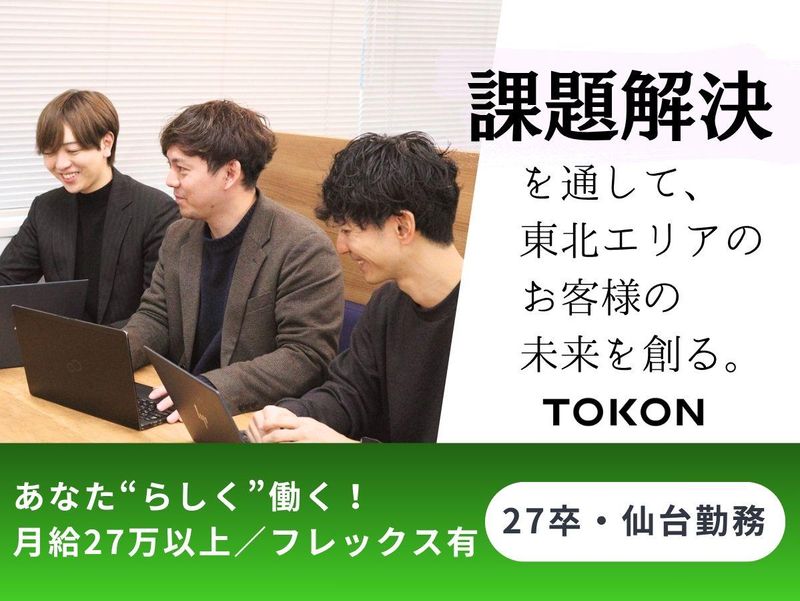 株式会社トーコン