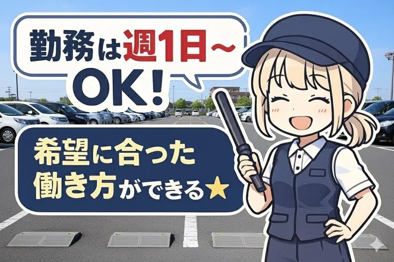 シンテイ警備株式会社のアルバイト・バイト求人情報-01
