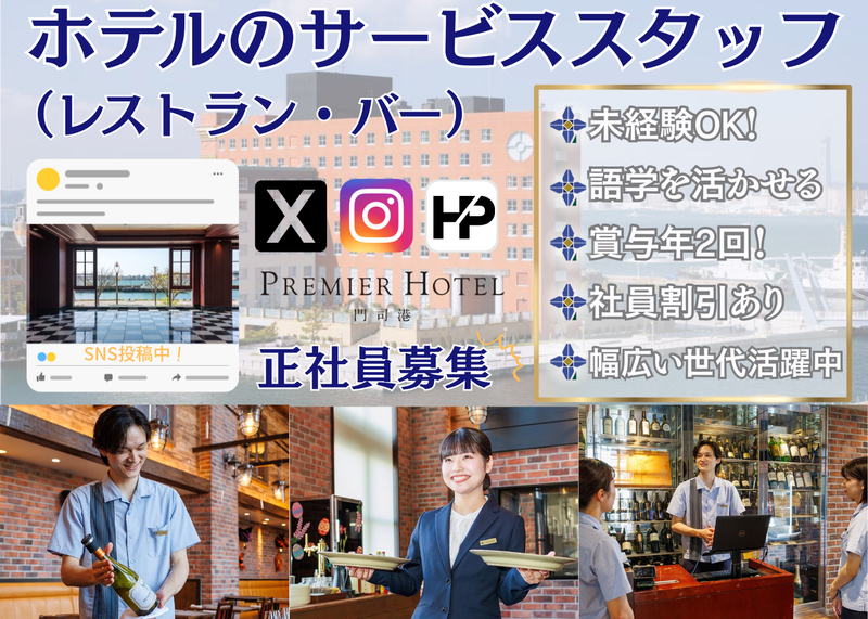 株式会社ケン・ホテルマネジメント門司港の求人・転職情報