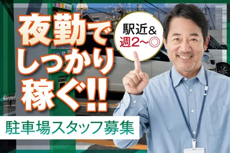 サンエス警備保障株式会社の求人・転職情報