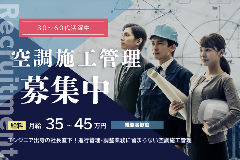 有限会社立松空調サービス-0015の求人・転職情報