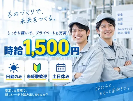 西日本テクニカル株式会社 小野のアルバイト・バイト求人情報