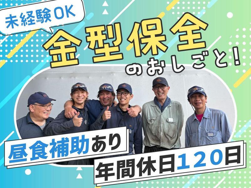  壽金属工業株式会社の求人・転職情報