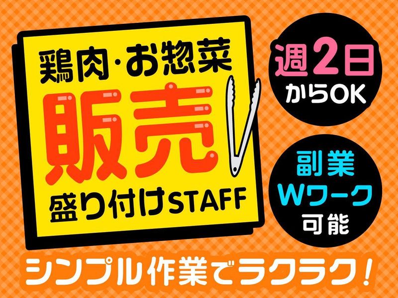 鳥芳　タカシマヤフードメゾン流山おおたかの森店のアルバイト・バイト求人情報-06
