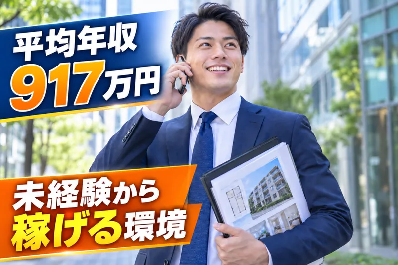 大東建託株式会社の求人・転職情報