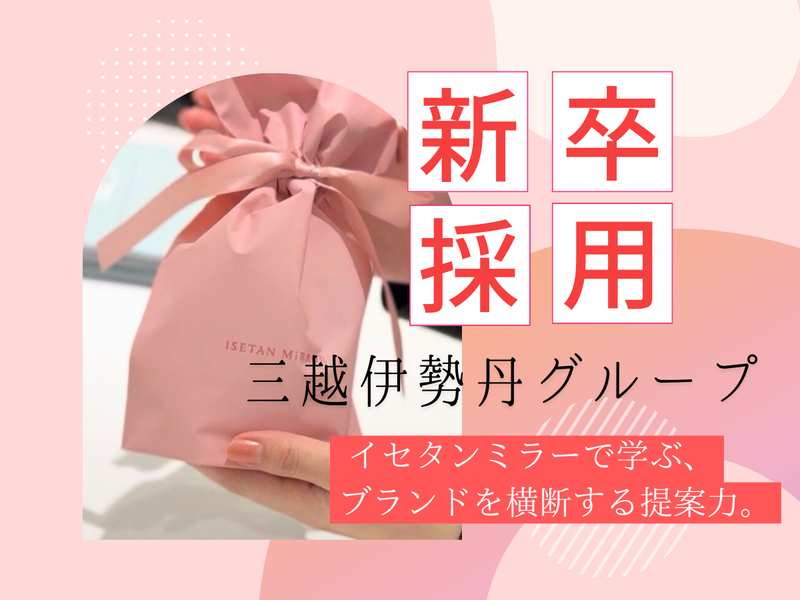 株式会社三越伊勢丹ヒューマン・ソリューションズ